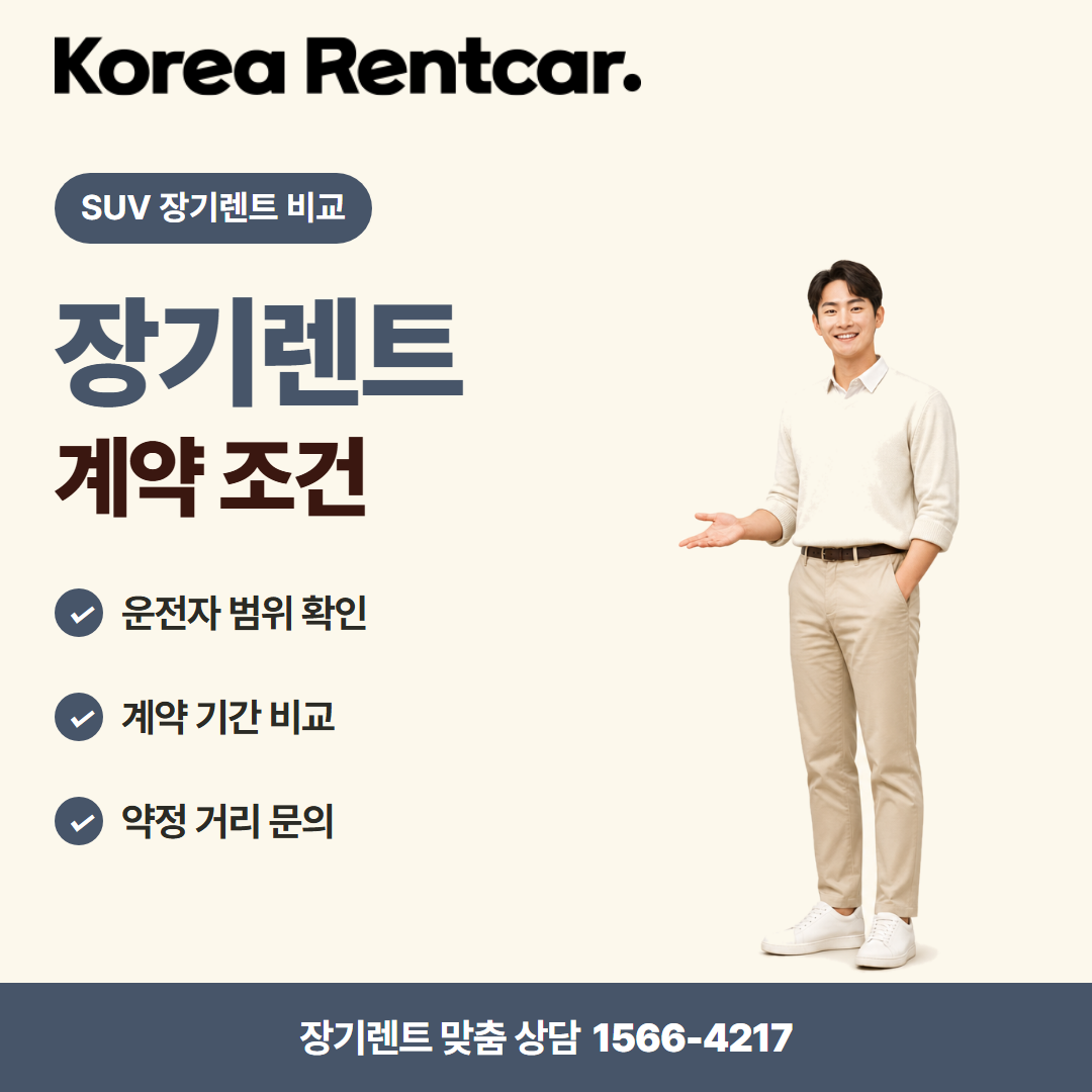 SUV 장기렌트 비교 · 이용 안내 카드뉴스