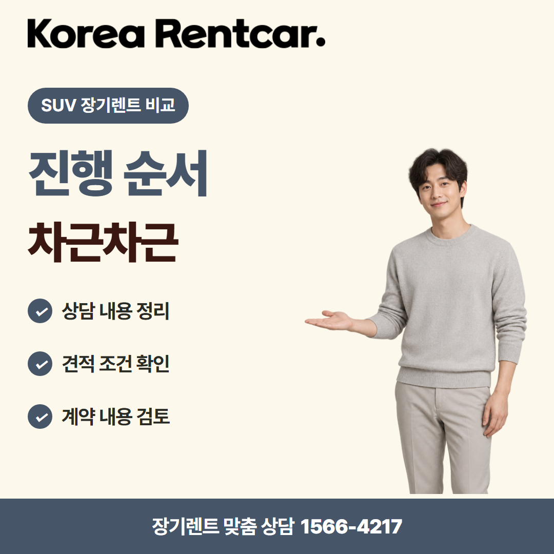 SUV 장기렌트 비교 비용 비교 카드뉴스 2